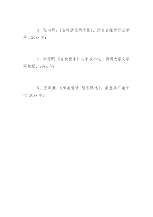 文学类毕业论文开题报告.docx