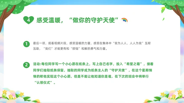 绿色清新卡通儿童中小学让成长不烦恼面对烦恼主题班会PPT