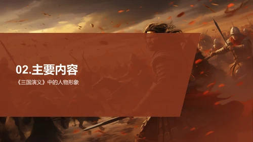 红色古风教育培训三国演义的历史与传承PPT模板
