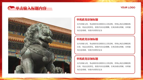 红色党政风维护社会公正与法治建设PPT模板
