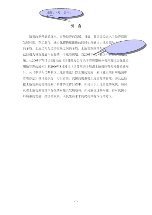 【精编】本科论文内容模板.docx