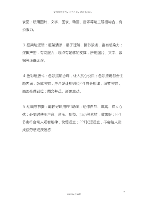 大学生课件制作大赛策划方案.docx