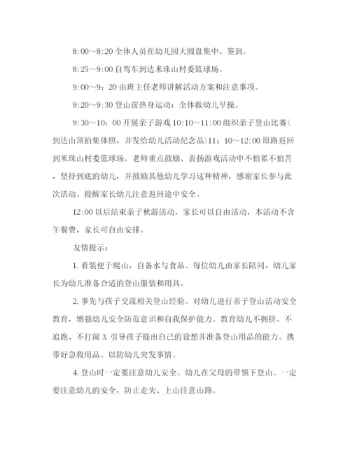 精编之秋游活动策划方案范文参考.docx