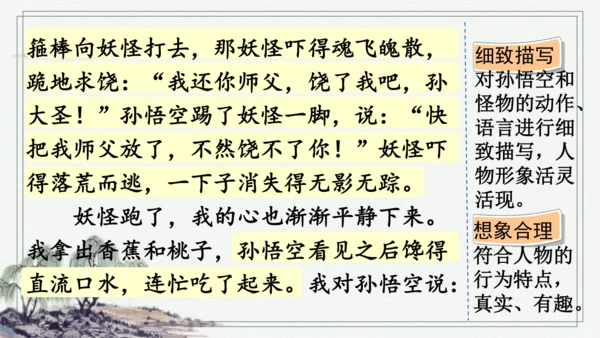 部编版四年级上册语文 习作：我和_______过一天 课件