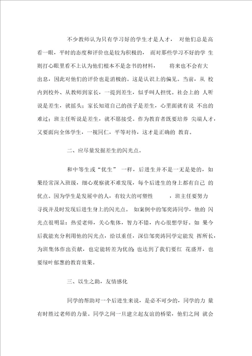 班主任管理案例分析