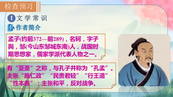 9《鱼我所欲也》课件