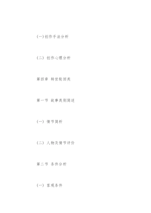 文学专业论文提纲.docx
