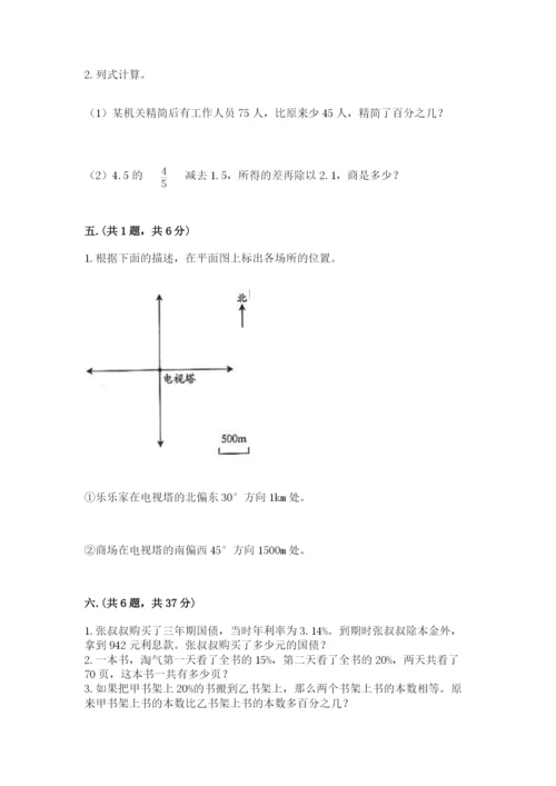 小学六年级下册数学摸底考试题及完整答案【网校专用】.docx