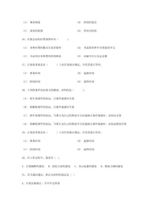 2023年秘书资格考试知识辅导职业道德最新考试试题库.docx