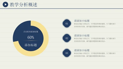 蓝色教学通用学校汇报演讲教师说课PPT