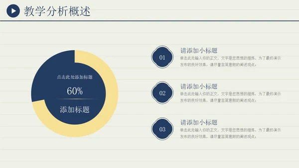 蓝色教学通用学校汇报演讲教师说课PPT
