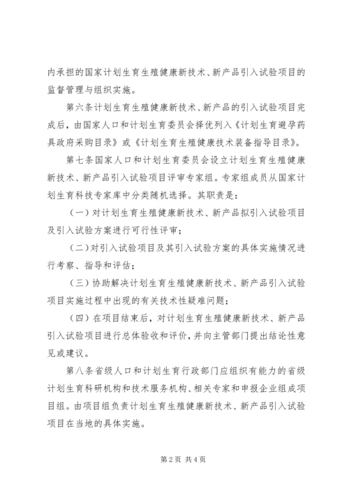 人口计生健康管理制度.docx