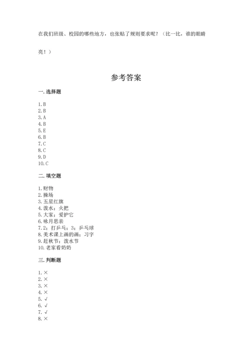 二年级上册道德与法治 期中测试卷及参考答案（预热题）.docx