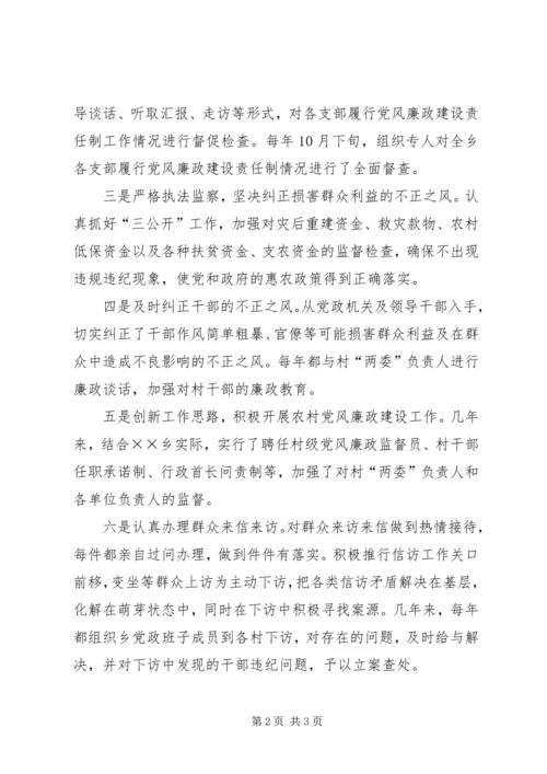 乡镇纪委书记述职述廉报告_1.docx