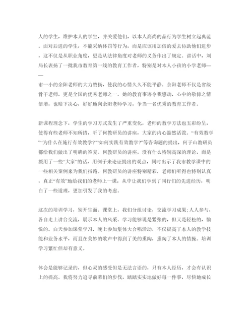 精编教师培训总结_假期培训参考心得体会参考范文【五篇】.docx