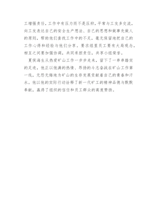 最美职工事迹材料.docx