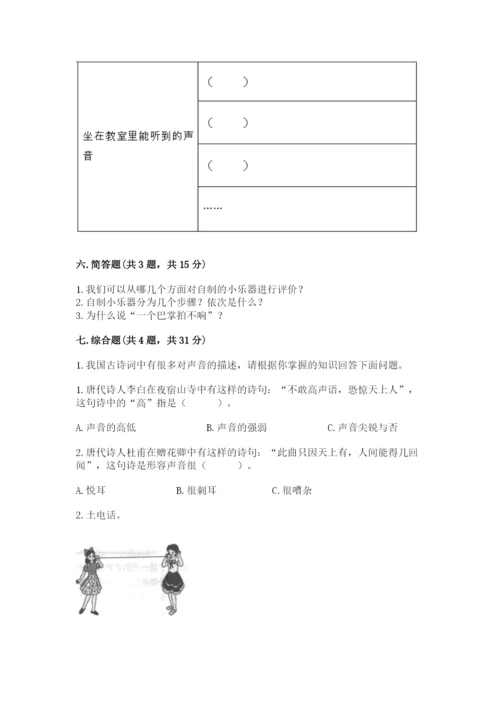 教科版四年级上册科学期末测试卷（名校卷）.docx