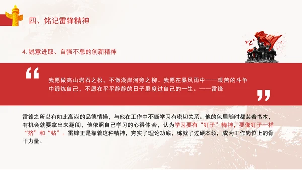 3月5日学雷锋纪念日主题班会PPT课件