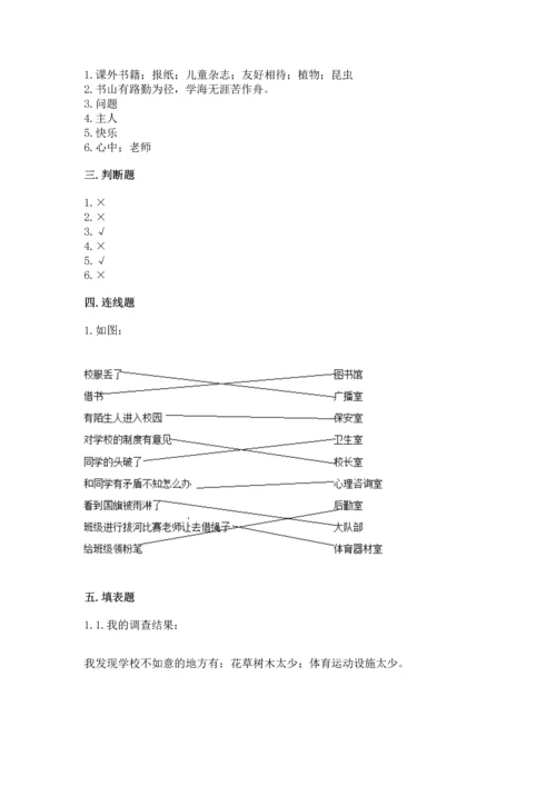 部编版三年级上册道德与法治期中测试卷附参考答案（模拟题）.docx