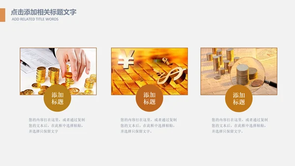 投资招生引资银行金融理财产品PPT模板
