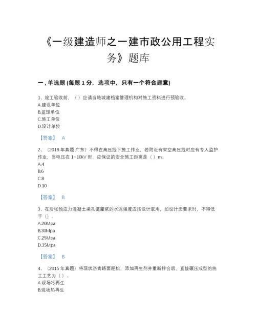 2022年四川省一级建造师之一建市政公用工程实务深度自测试题库带答案解析.docx