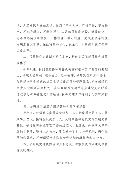 烟草局下半年工作计划 (4).docx