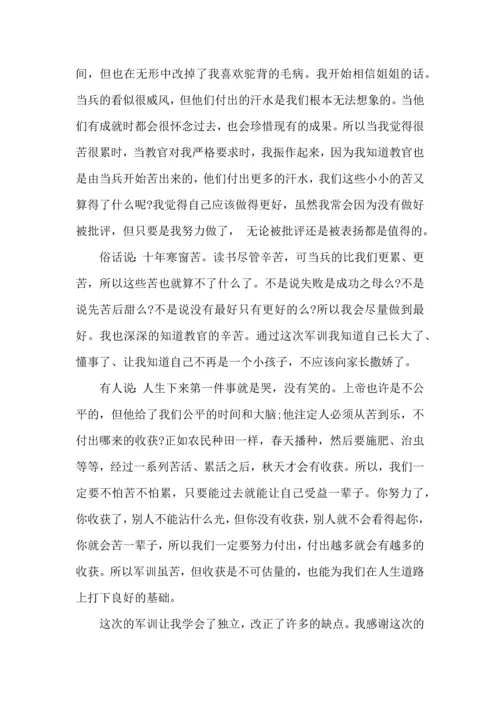 初中军训心得体会汇编六篇（三）.docx