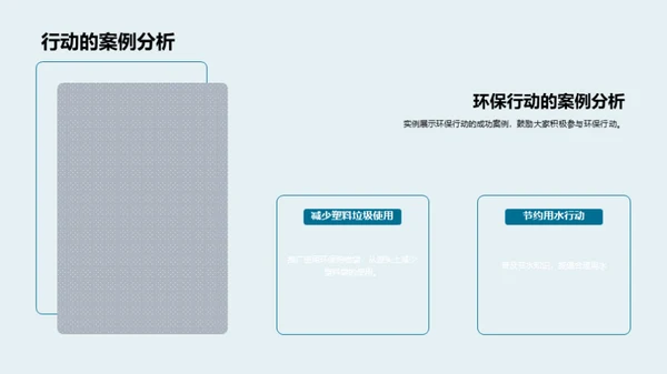 环保行动的智慧