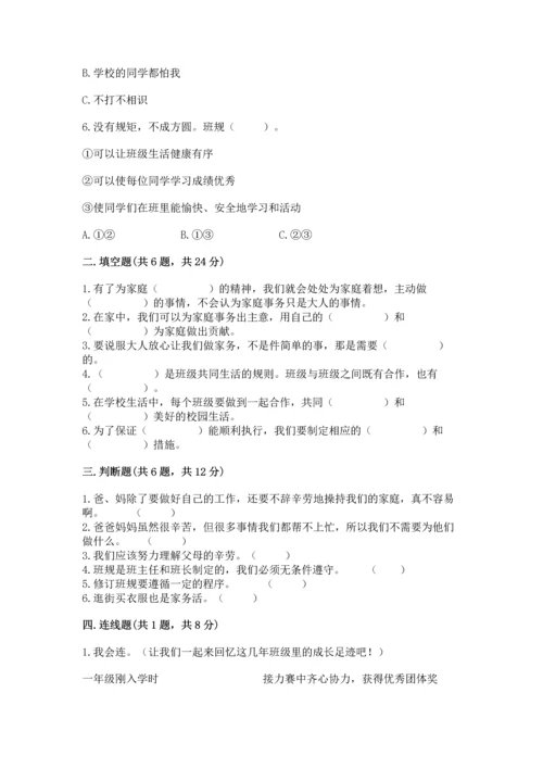 部编版四年级上册道德与法治期中测试卷（名师系列）word版.docx