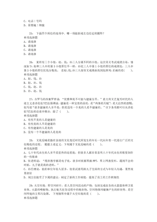 公务员招聘考试复习资料公务员判断推理通关试题每日练2020年03月22日7068