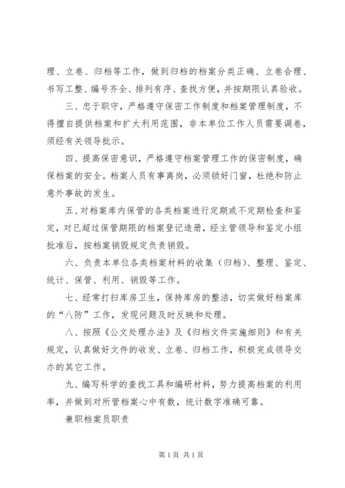 档案工作各项职责及制度范文合集.docx