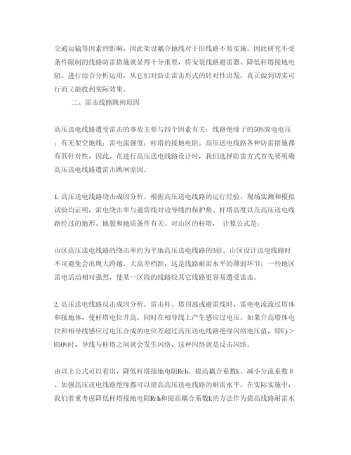 【精编】《安全管理论文》之探析送电线路防雷措施.docx