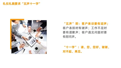 会议服务礼仪培训商务PPT