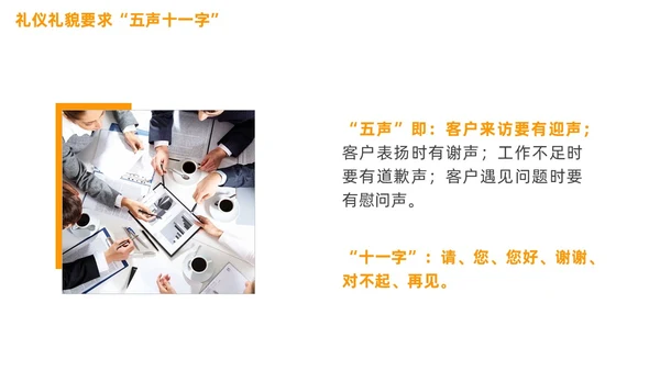 会议服务礼仪培训商务PPT