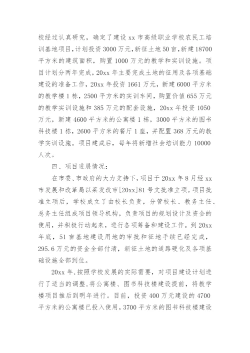 学校项目自查报告.docx