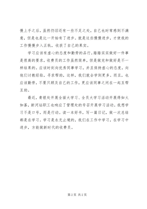 唯有学习方能不断进步与发展.docx