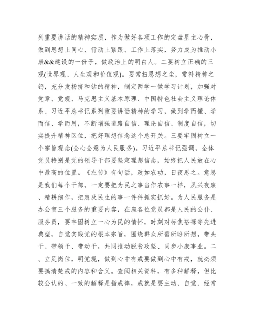 党支部书记讲党课讲稿(通用11篇).docx