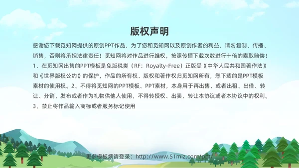 绿色清新卡通儿童321世界森林森林防火知识培训主题班会PP世界森林日
