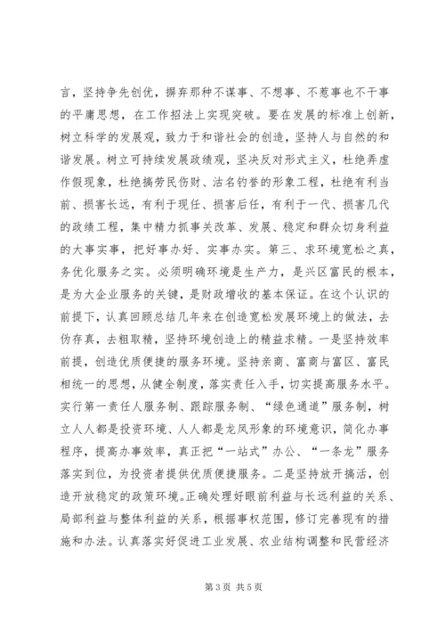 坚持求真务实，永葆共产党员先进性本色（体会）.docx