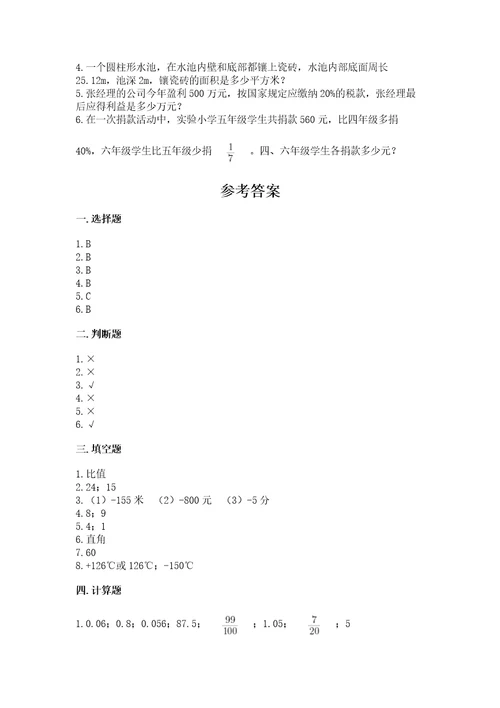 小学六年级下册数学期末测试卷含答案ab卷