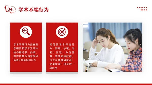 红色简约学术道德与学术规范PPT模板宣传PPT动态PPT职业道德