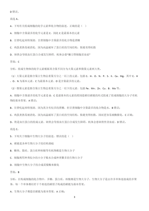 河南省高中生物第2章组成细胞的分子必练题总结.docx