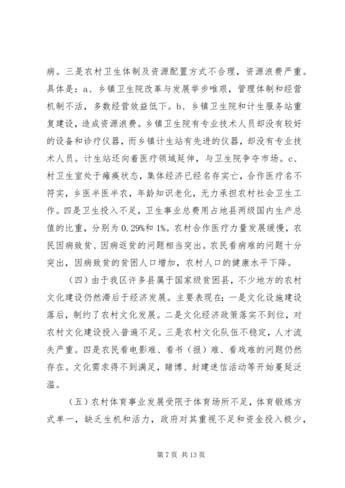 地区农村社会发展基础设施建设调研报告 (3).docx
