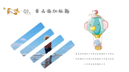 六一儿童年快乐生教学通用PPT模板