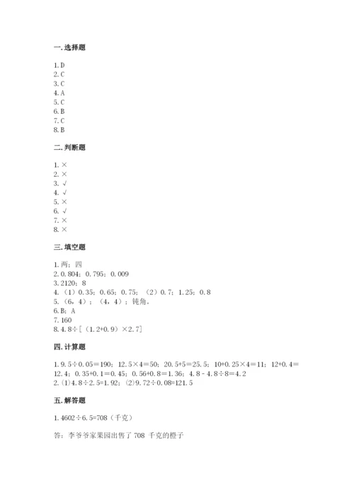 人教版小学五年级上册数学期中考试试卷及答案（最新）.docx