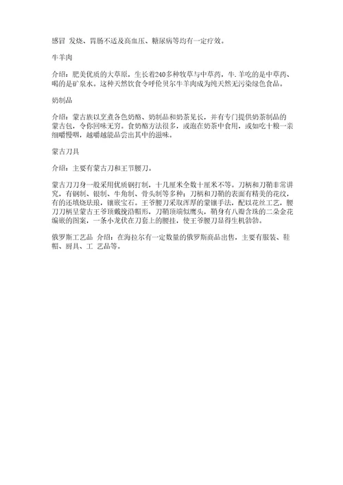 呼伦贝尔特产