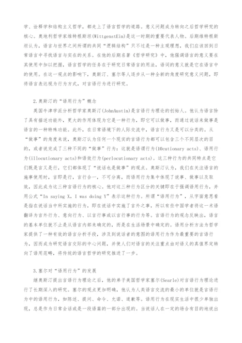 对语用行为的哲学心学思考.docx