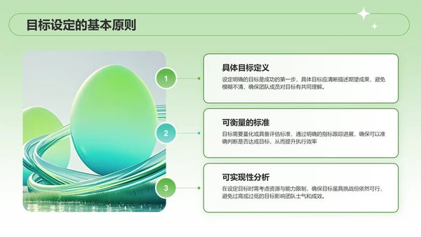 绿色扁平风季度目标设定与执行方案PPT模板