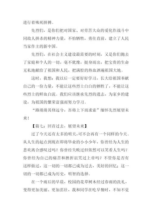展望未来作文500字.docx