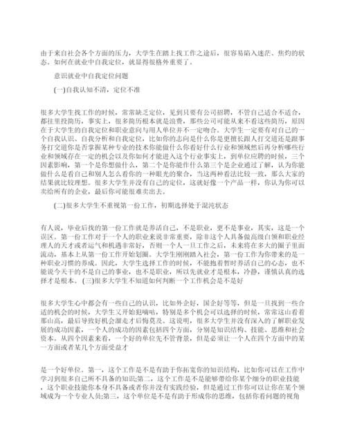 大学生如何就业论文.docx